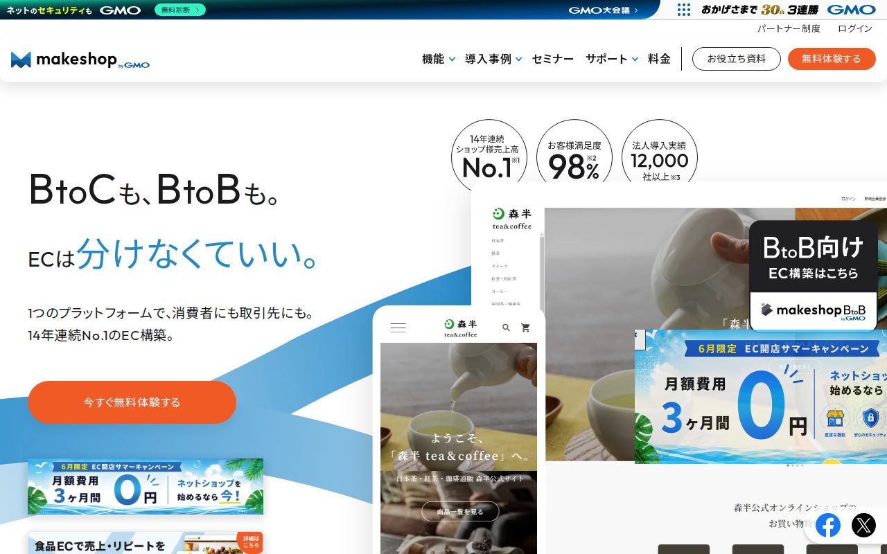 makeshop byGMO公式サイト